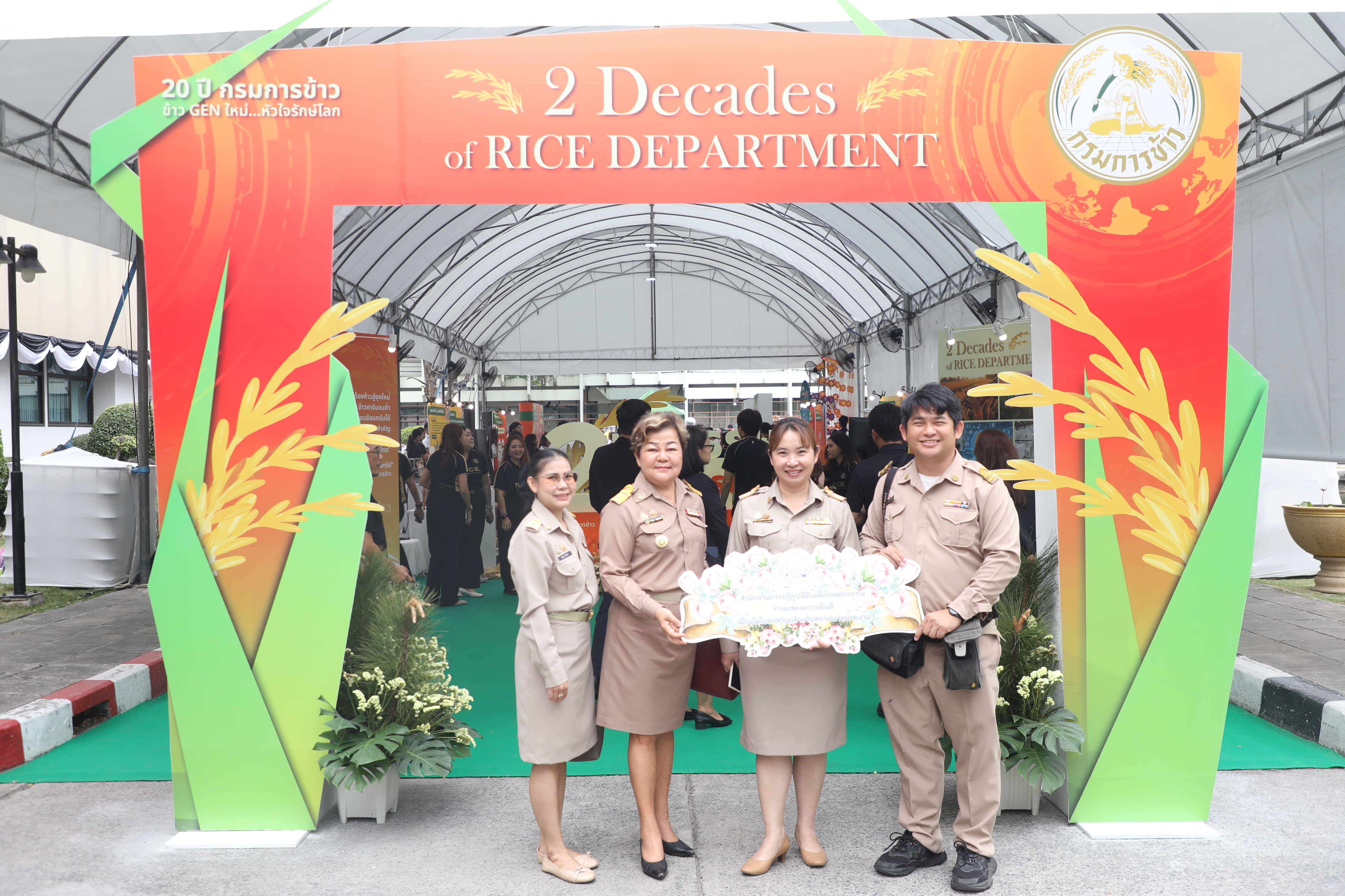 title - ส.ป.ก. ร่วมเป็นเกียรติในงานวันคล้ายวันสถาปนา กรมการข้าว เนื่องในโอกาสครบรอบ 20 ปี